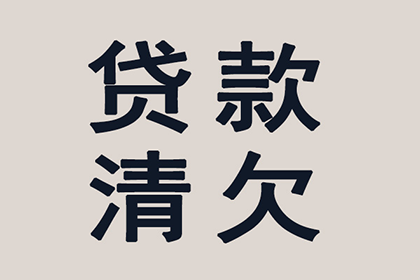 欠款未还，法院判决依据何在？
